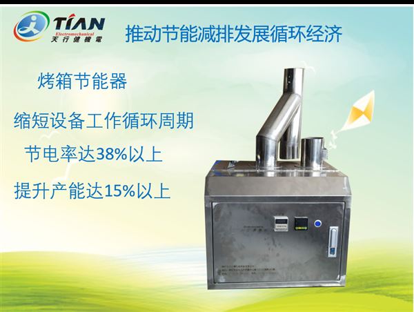 節能器.png 節能器.png