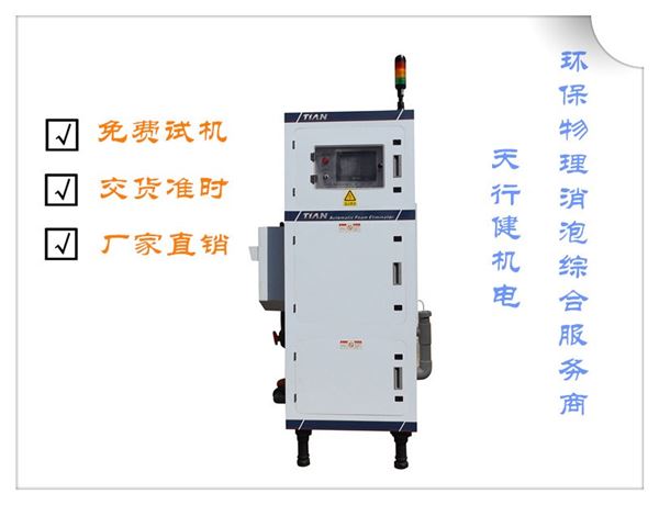 自動消泡機.jpg 自動消泡機.jpg