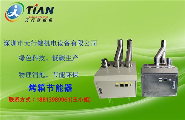 節能器 節能器