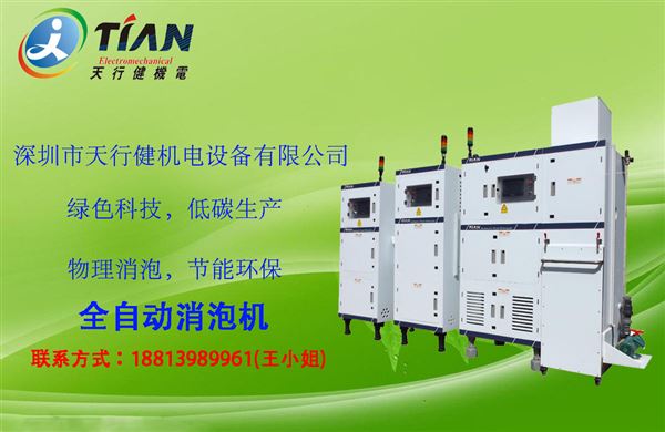消泡機 消泡機