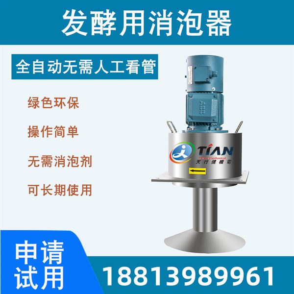 發酵用消泡器_副本.jpg 發酵用消泡器_副本.jpg