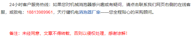 消泡器