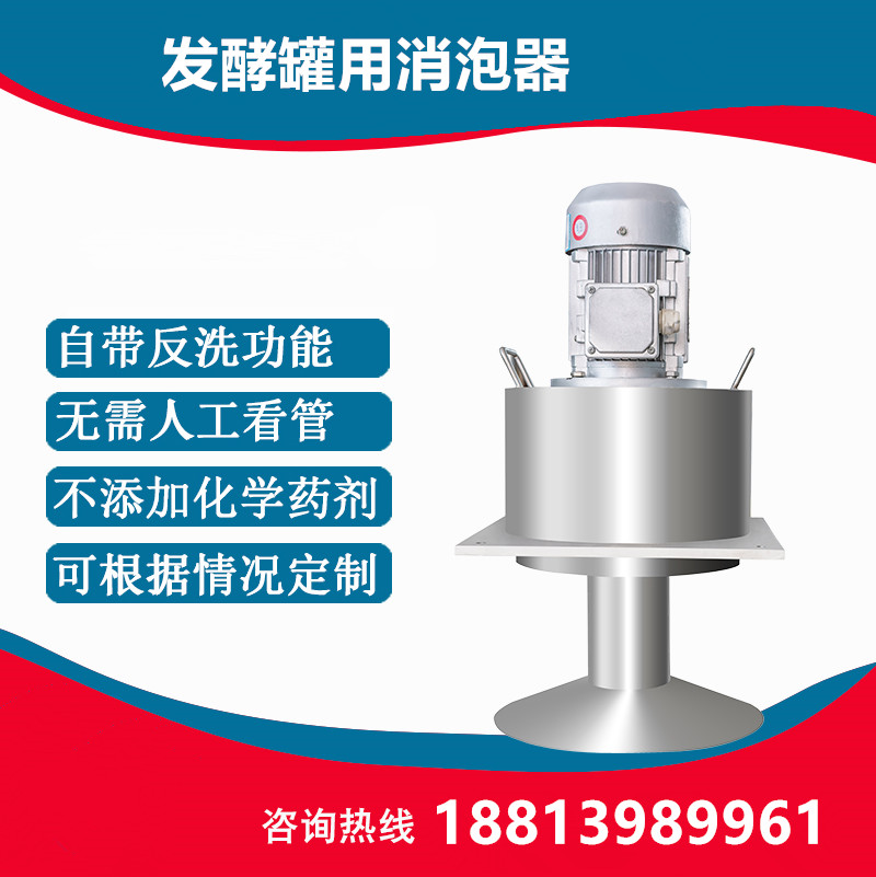 發酵罐用消泡器.jpg 發酵罐用消泡器.jpg